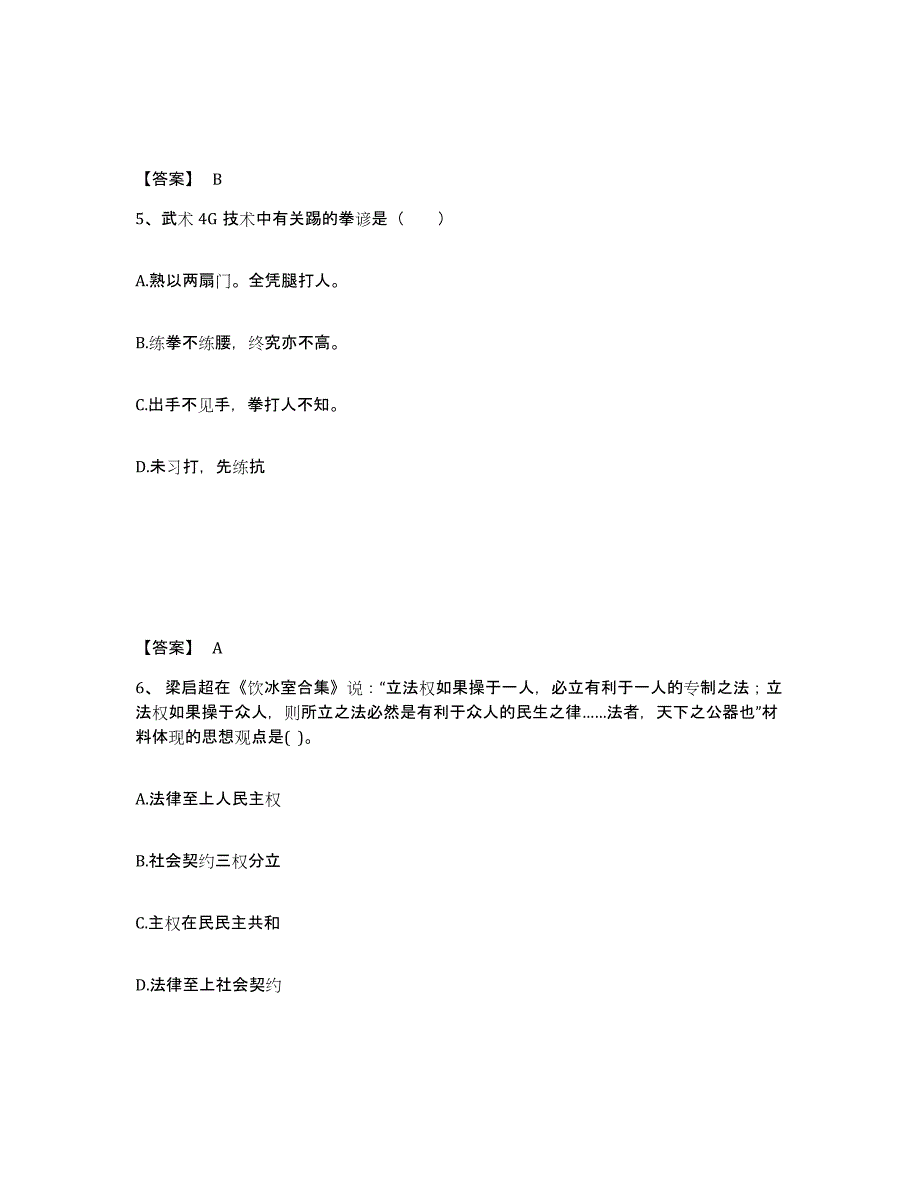 备考2024四川省广元市中学教师公开招聘练习题及答案_第3页