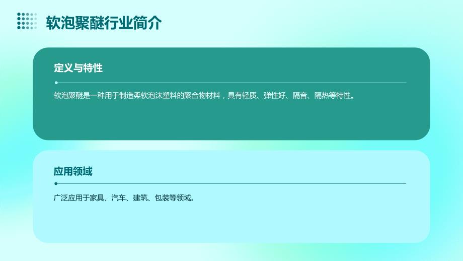 2023年软泡聚醚行业经营分析报告_第4页