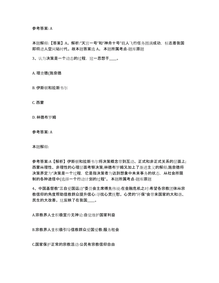 备考2024陕西省延安市延长县中小学教师公开招聘题库练习试卷A卷附答案_第2页