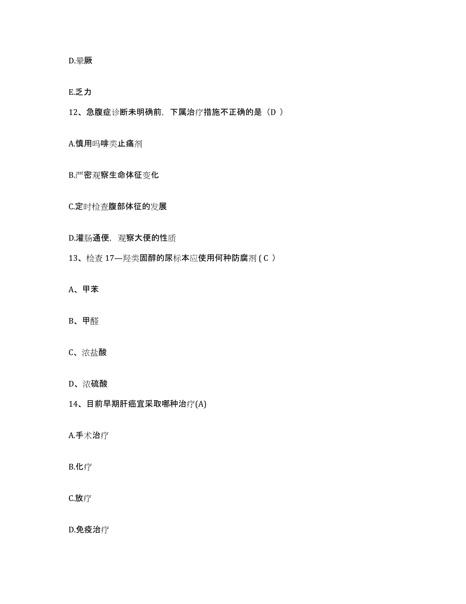 2023至2024年度福建省福州市晋安区医院护士招聘全真模拟考试试卷A卷含答案_第4页