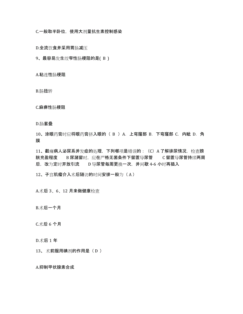 2023至2024年度福建省安溪县中医院（三院）护士招聘押题练习试题A卷含答案_第3页