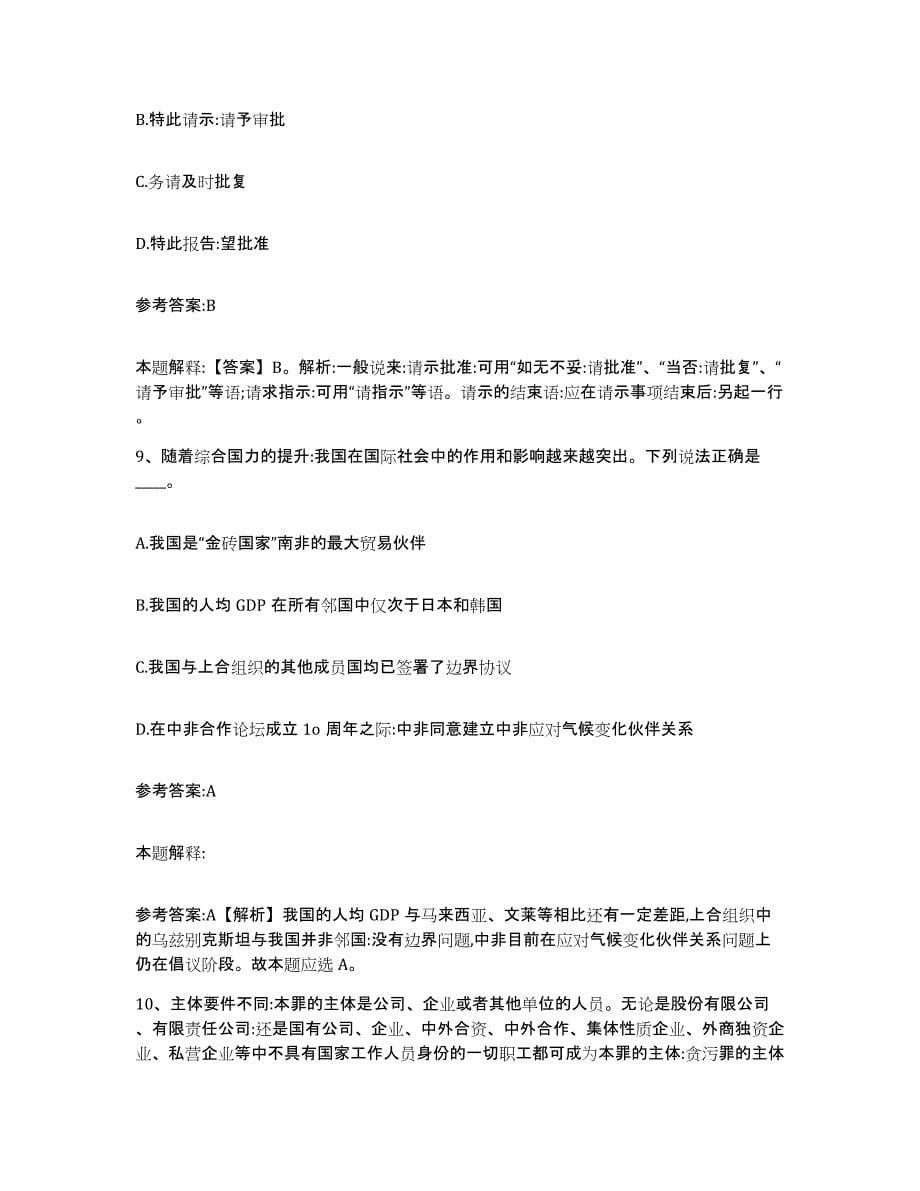 备考2024黑龙江省大庆市杜尔伯特蒙古族自治县中小学教师公开招聘提升训练试卷B卷附答案_第5页