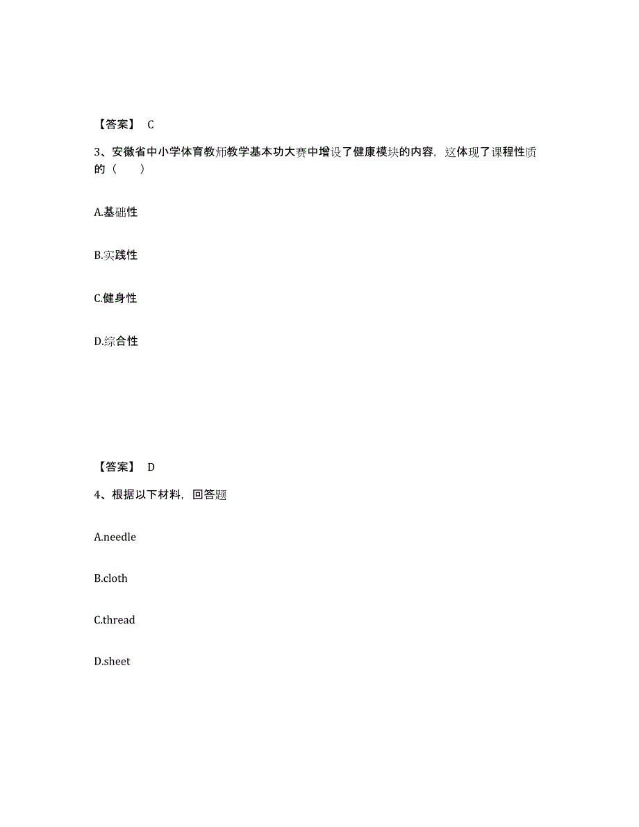 备考2024云南省迪庆藏族自治州香格里拉县中学教师公开招聘题库检测试卷B卷附答案_第2页