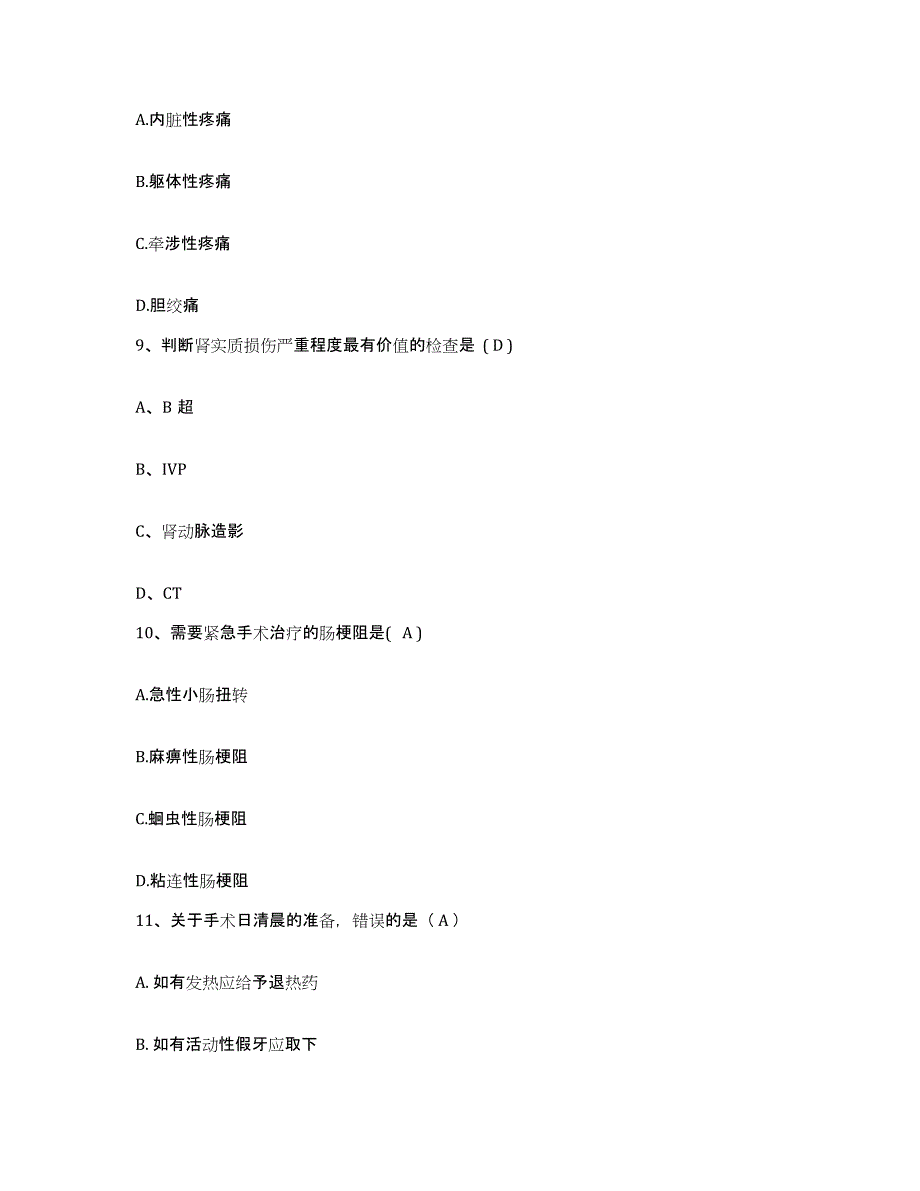 2023至2024年度福建省漳浦县中医院护士招聘强化训练试卷A卷附答案_第3页