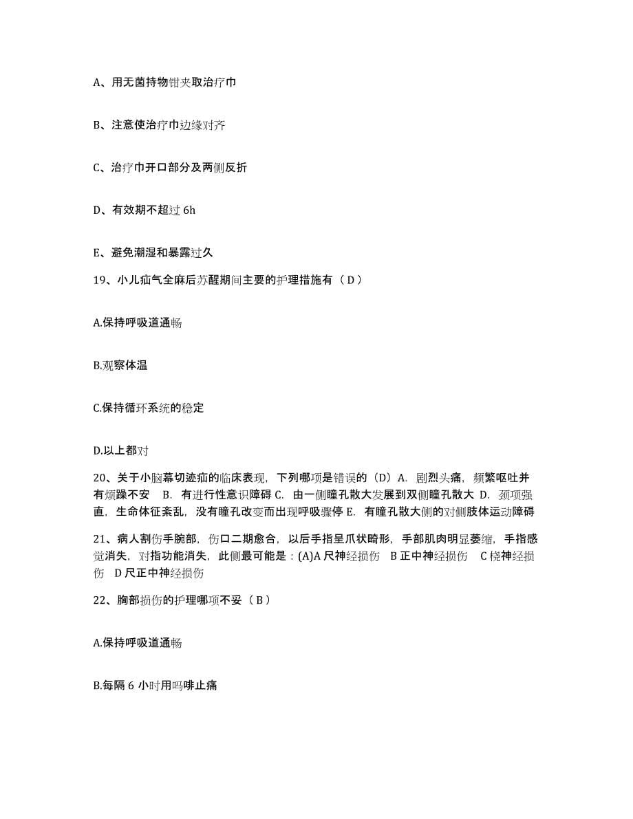 2023至2024年度福建省仙游县医院护士招聘高分题库附答案_第5页