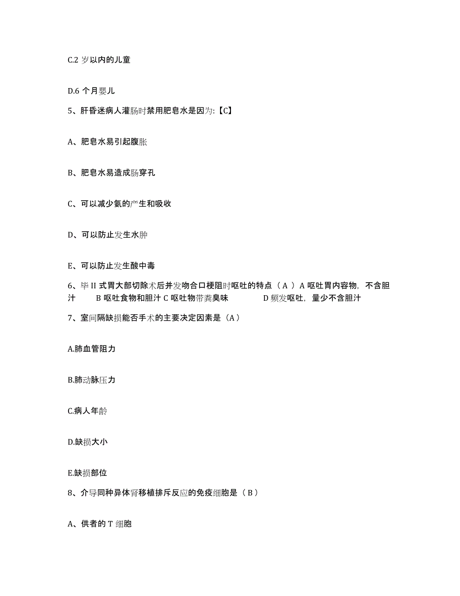 2023至2024年度福建省南平市延平医院护士招聘题库练习试卷A卷附答案_第2页