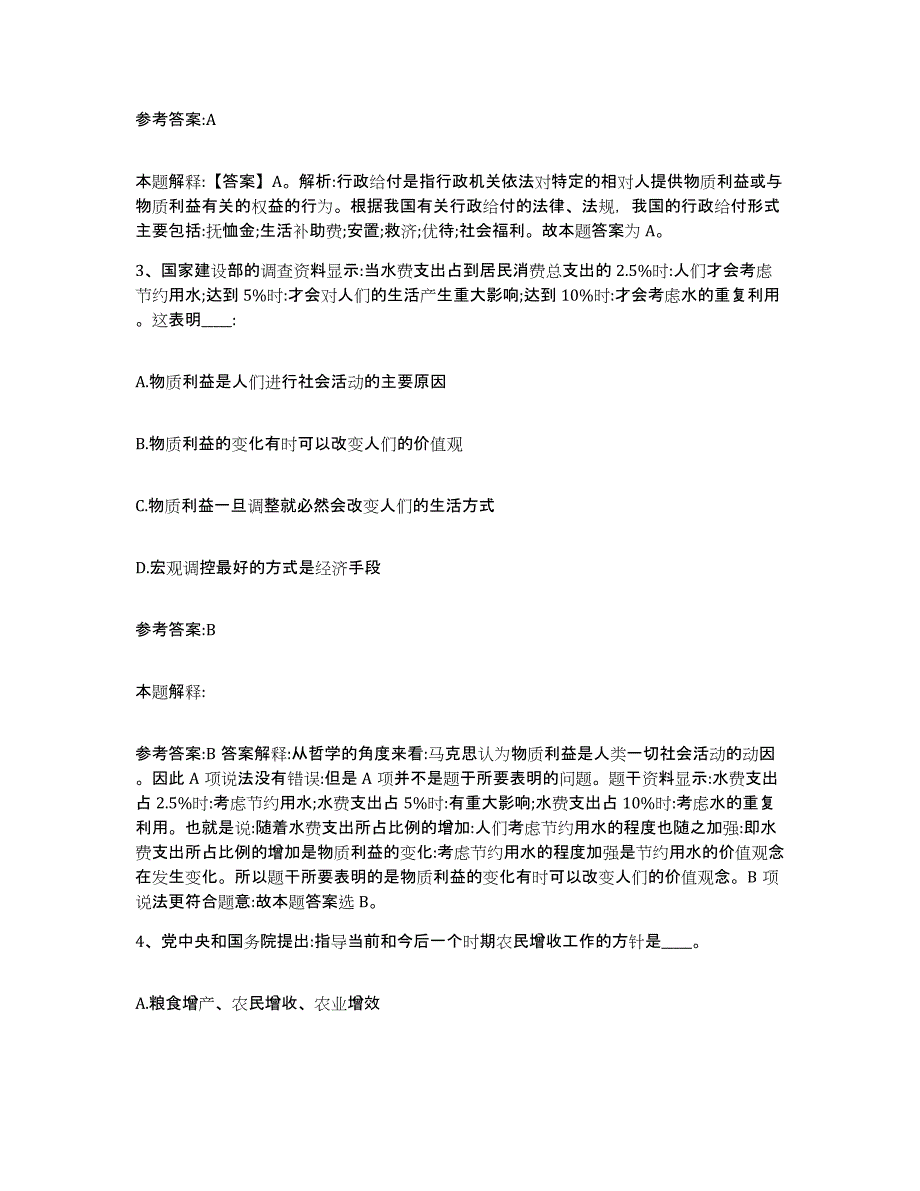 备考2024青海省海南藏族自治州贵德县中小学教师公开招聘能力提升试卷B卷附答案_第2页