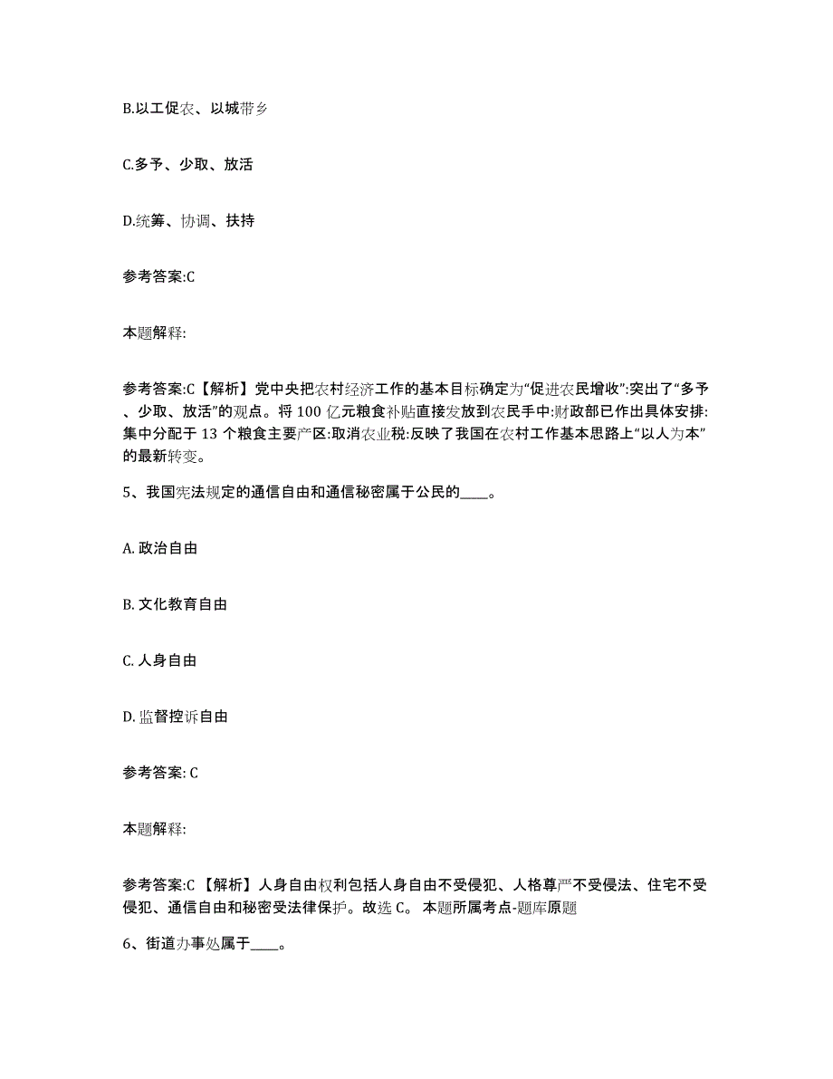 备考2024青海省海南藏族自治州贵德县中小学教师公开招聘能力提升试卷B卷附答案_第3页