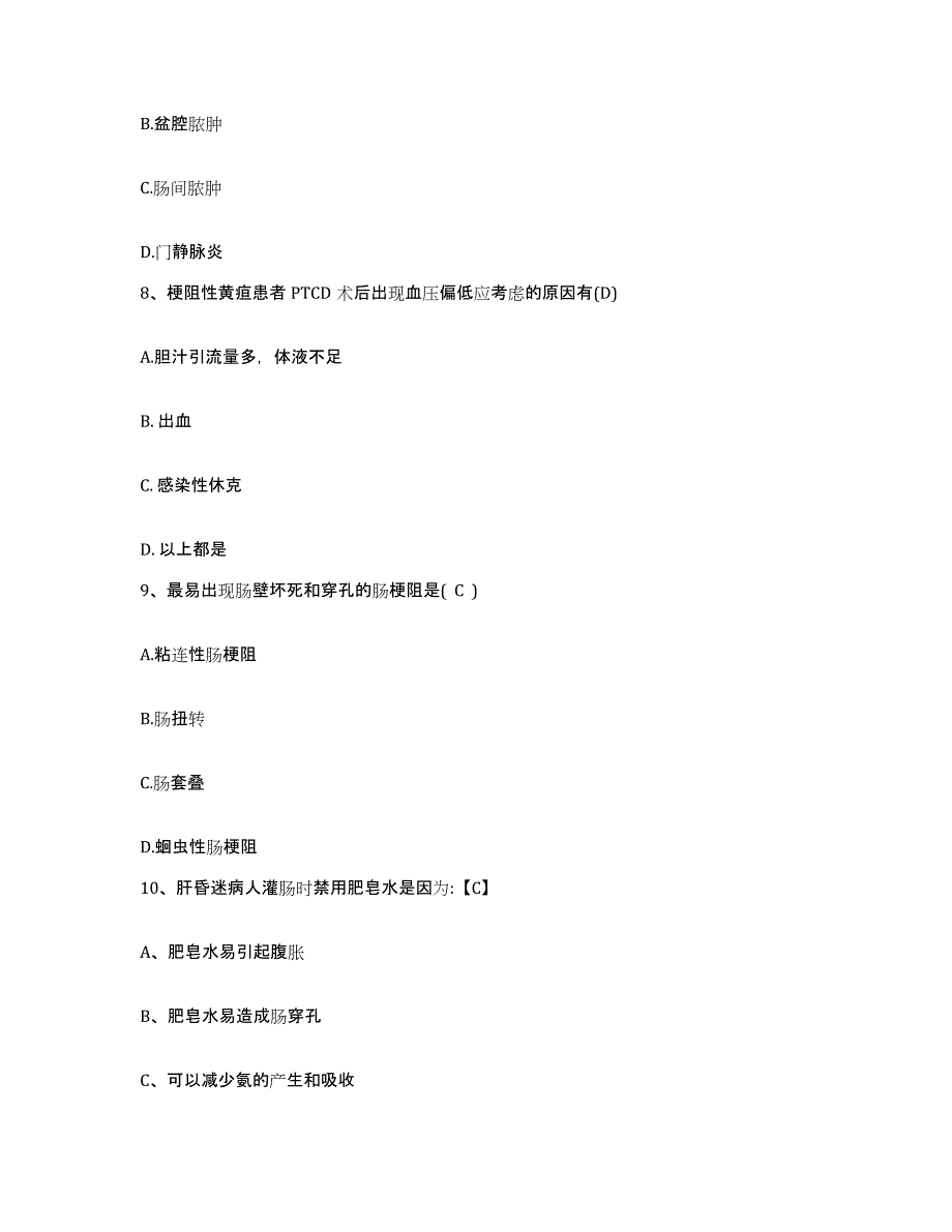 2023至2024年度福建省福州市儿童医院护士招聘强化训练试卷A卷附答案_第3页