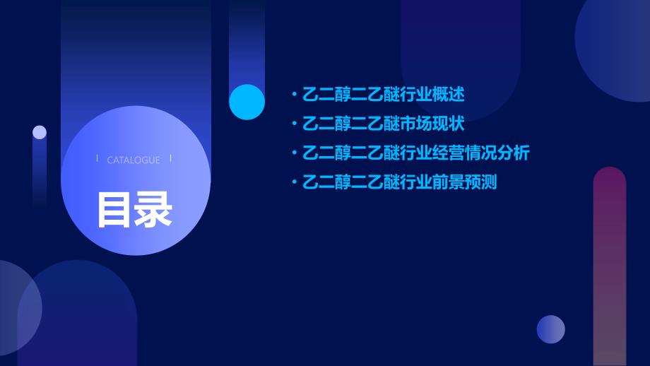 2023年乙二醇二乙醚行业经营分析报告_第2页