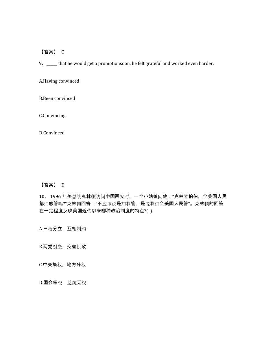 备考2024湖南省郴州市中学教师公开招聘模拟题库及答案_第5页