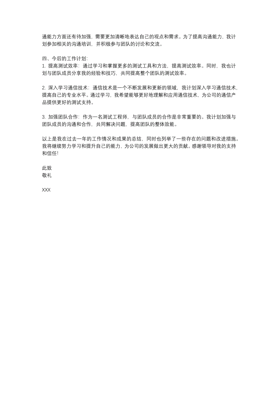 通信通信测试工程师述职报告_第2页