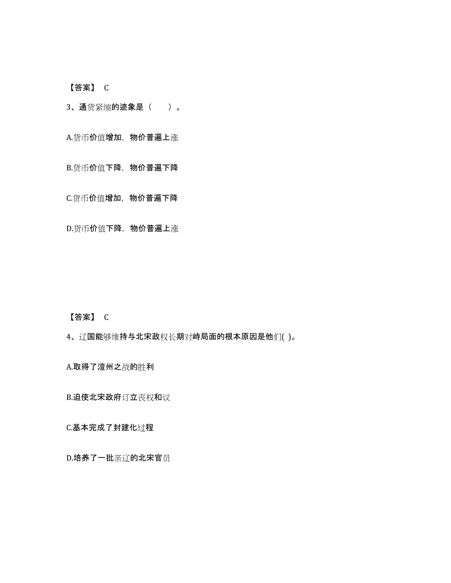 备考2024宁夏回族自治区中卫市海原县中学教师公开招聘通关提分题库(考点梳理)_第2页