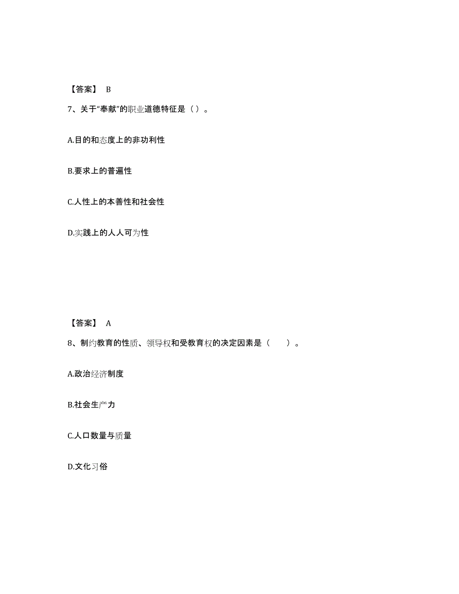 备考2024宁夏回族自治区中卫市海原县中学教师公开招聘通关提分题库(考点梳理)_第4页