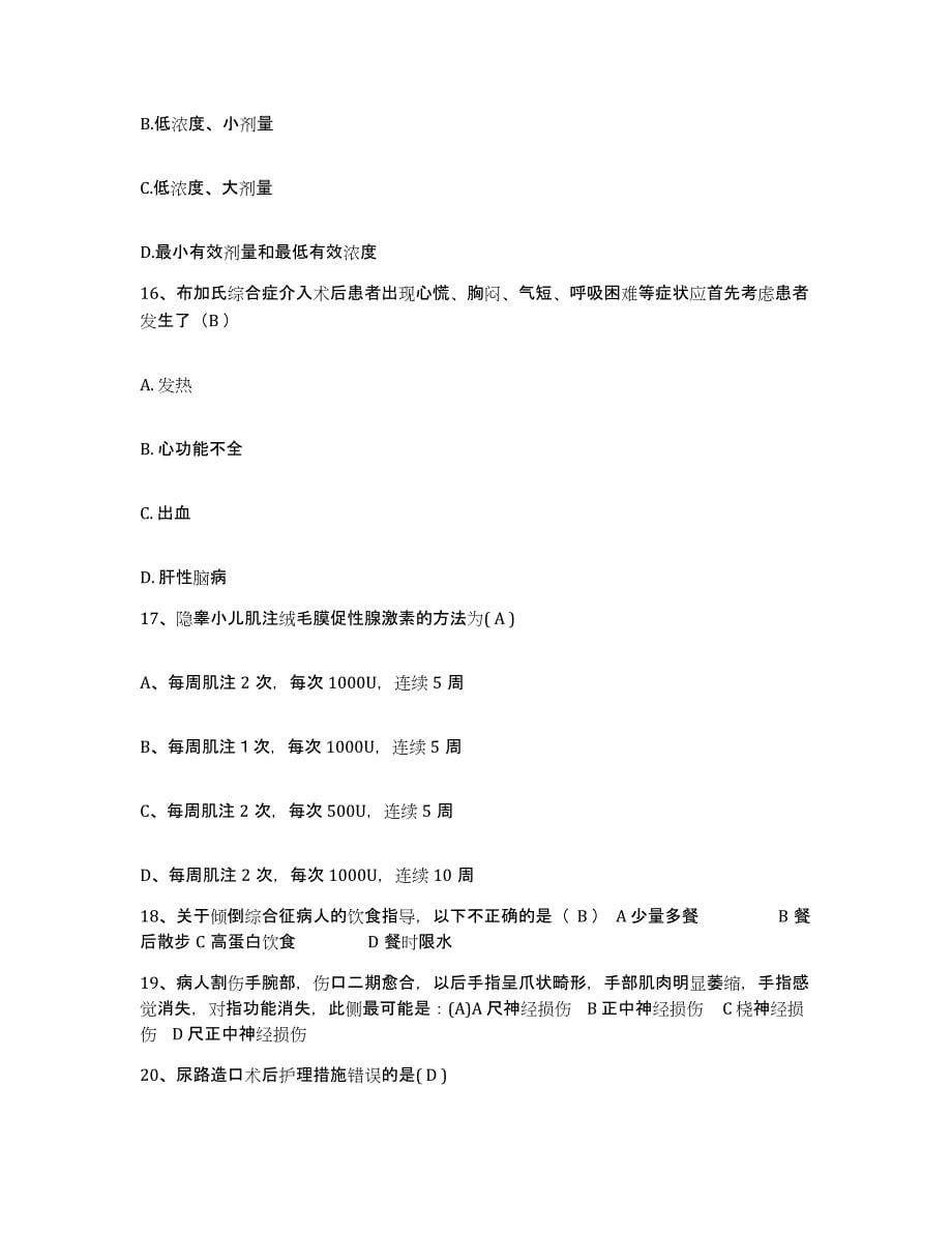 2023至2024年度浙江省黄岩区中医院护士招聘题库综合试卷A卷附答案_第5页