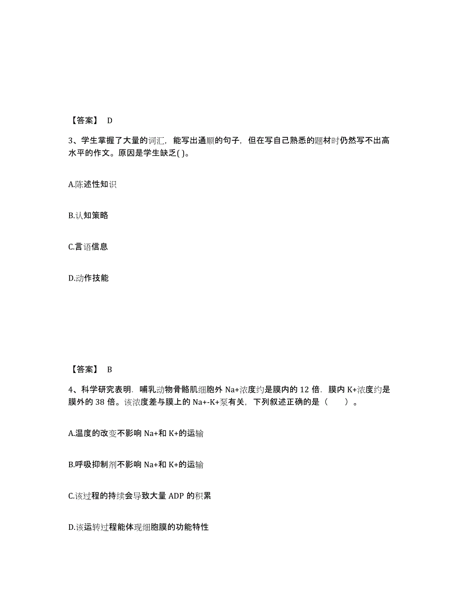 备考2024甘肃省庆阳市中学教师公开招聘模拟试题（含答案）_第2页