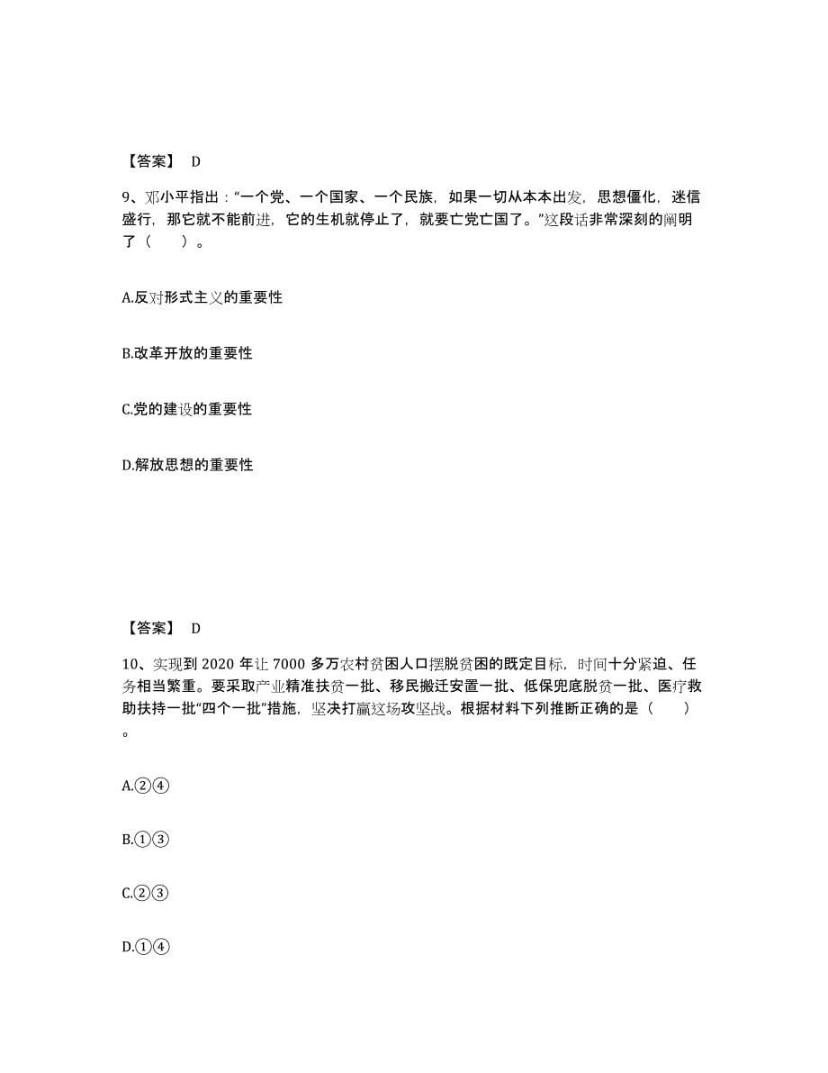 备考2024甘肃省庆阳市中学教师公开招聘模拟试题（含答案）_第5页