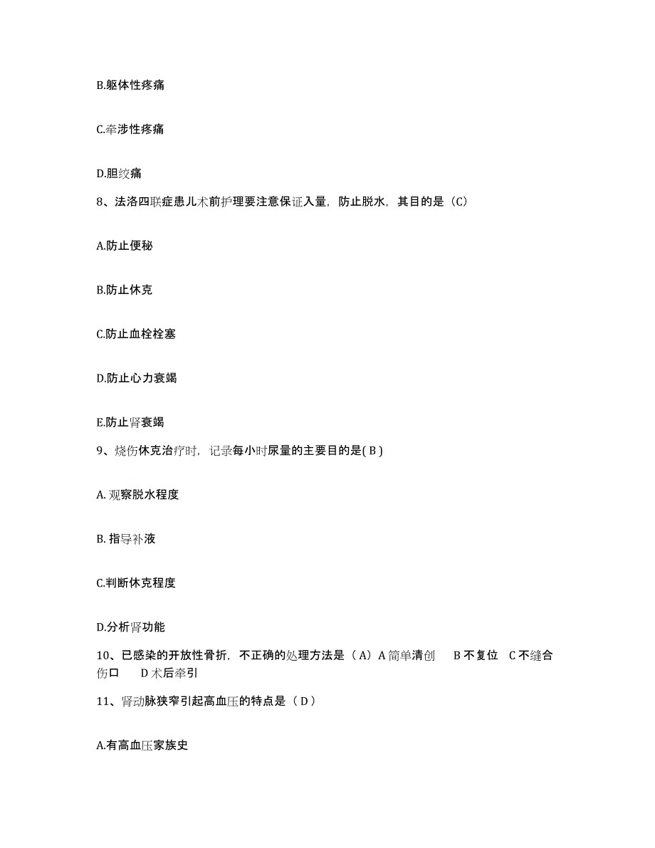 2023至2024年度福建省三明市第三医院护士招聘题库综合试卷A卷附答案_第3页