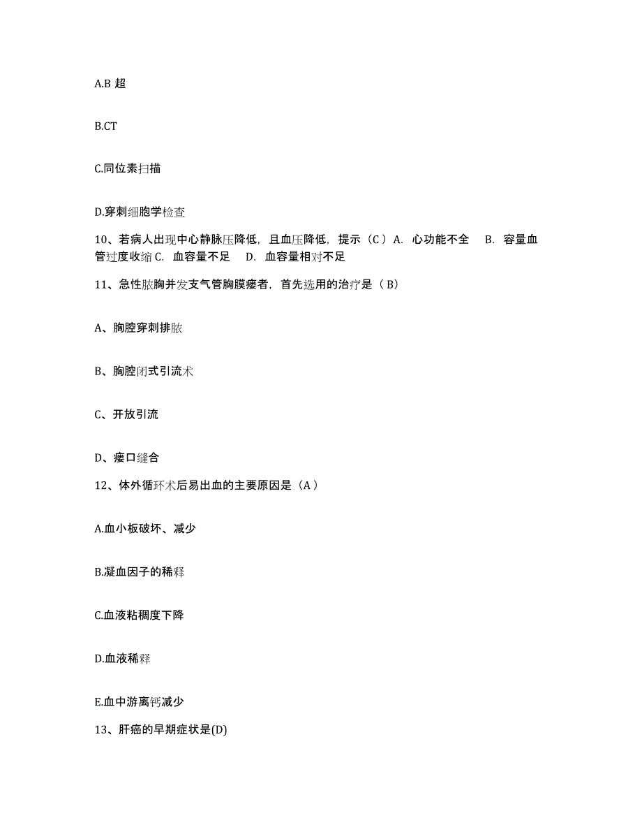 2023至2024年度福建省诏安县医院护士招聘模拟考核试卷含答案_第3页