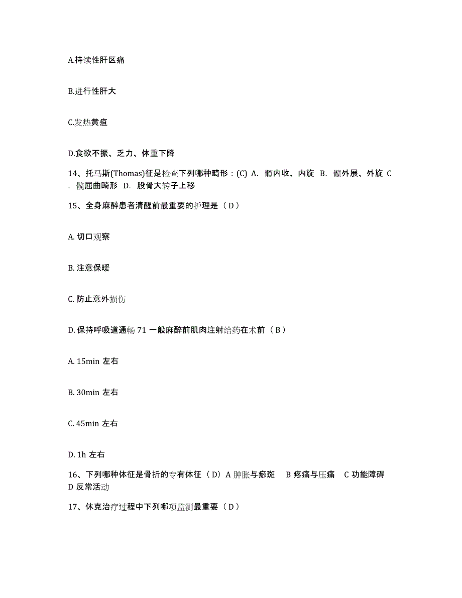 2023至2024年度福建省诏安县医院护士招聘模拟考核试卷含答案_第4页