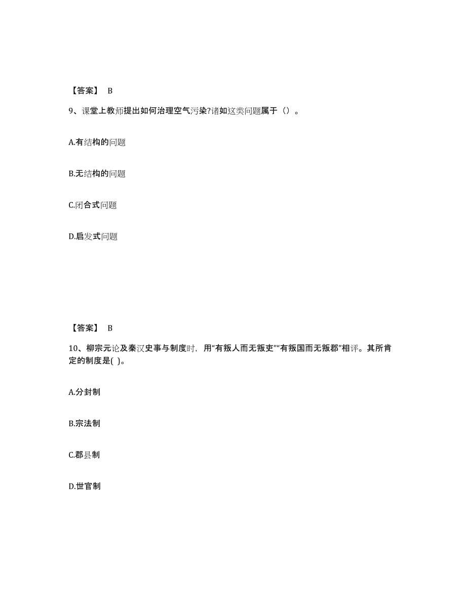 备考2024湖南省长沙市天心区中学教师公开招聘真题附答案_第5页