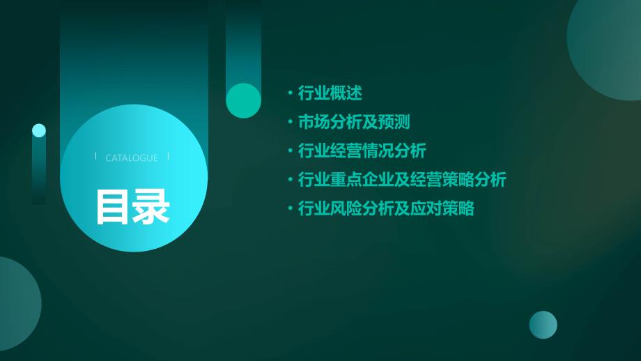 2023年热塑性聚酯PBT工程塑料及合金行业经营分析报告_第2页