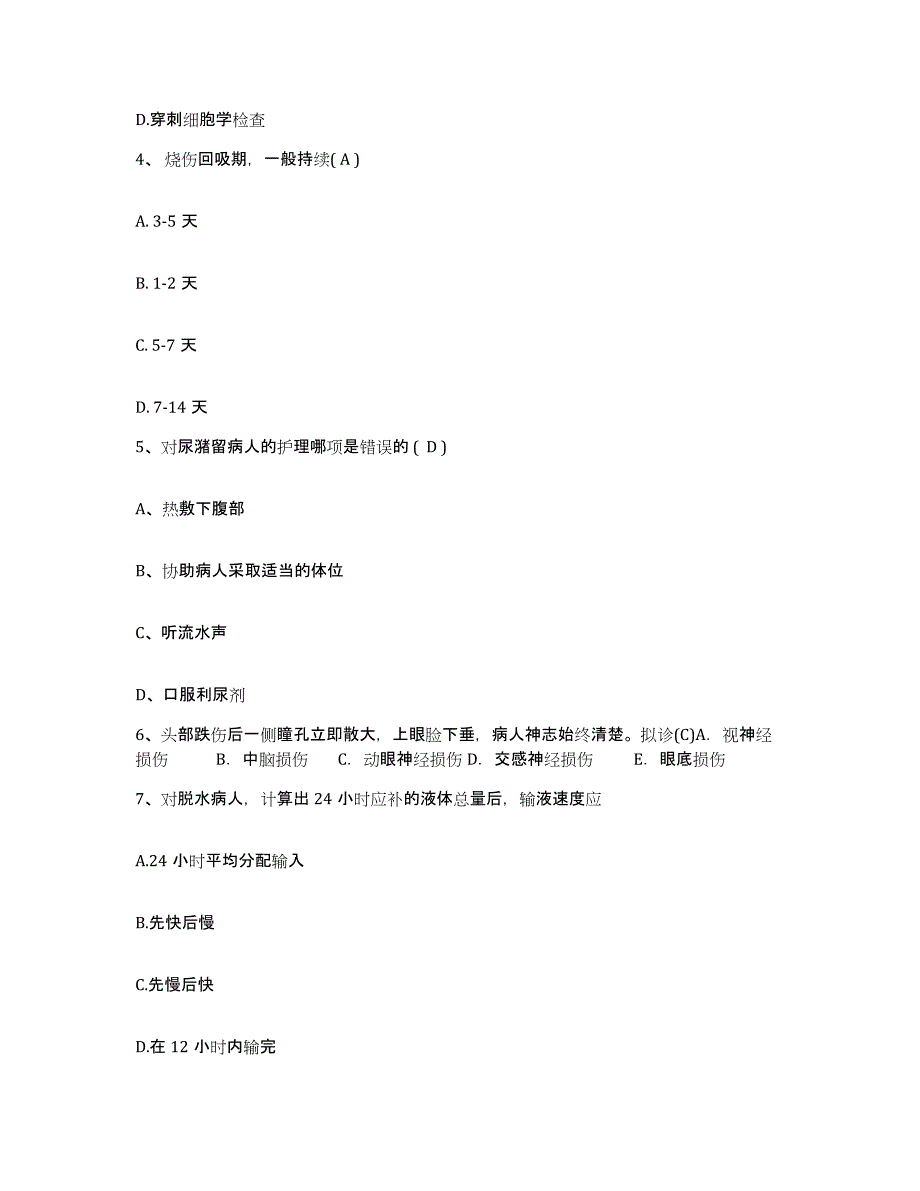 2023至2024年度福建省建瓯市立医院护士招聘题库检测试卷B卷附答案_第2页