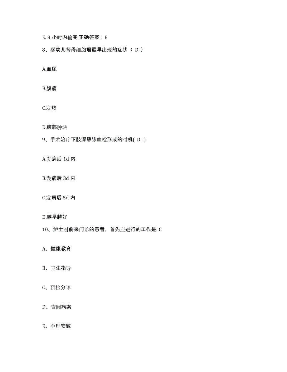 2023至2024年度福建省建瓯市立医院护士招聘题库检测试卷B卷附答案_第3页