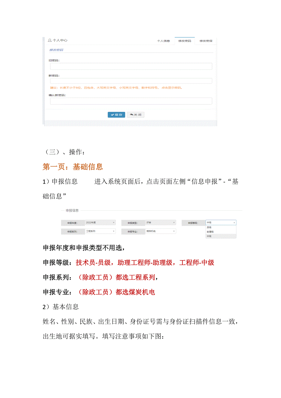 （超详细版）职称评定系统申报操作手册_第4页