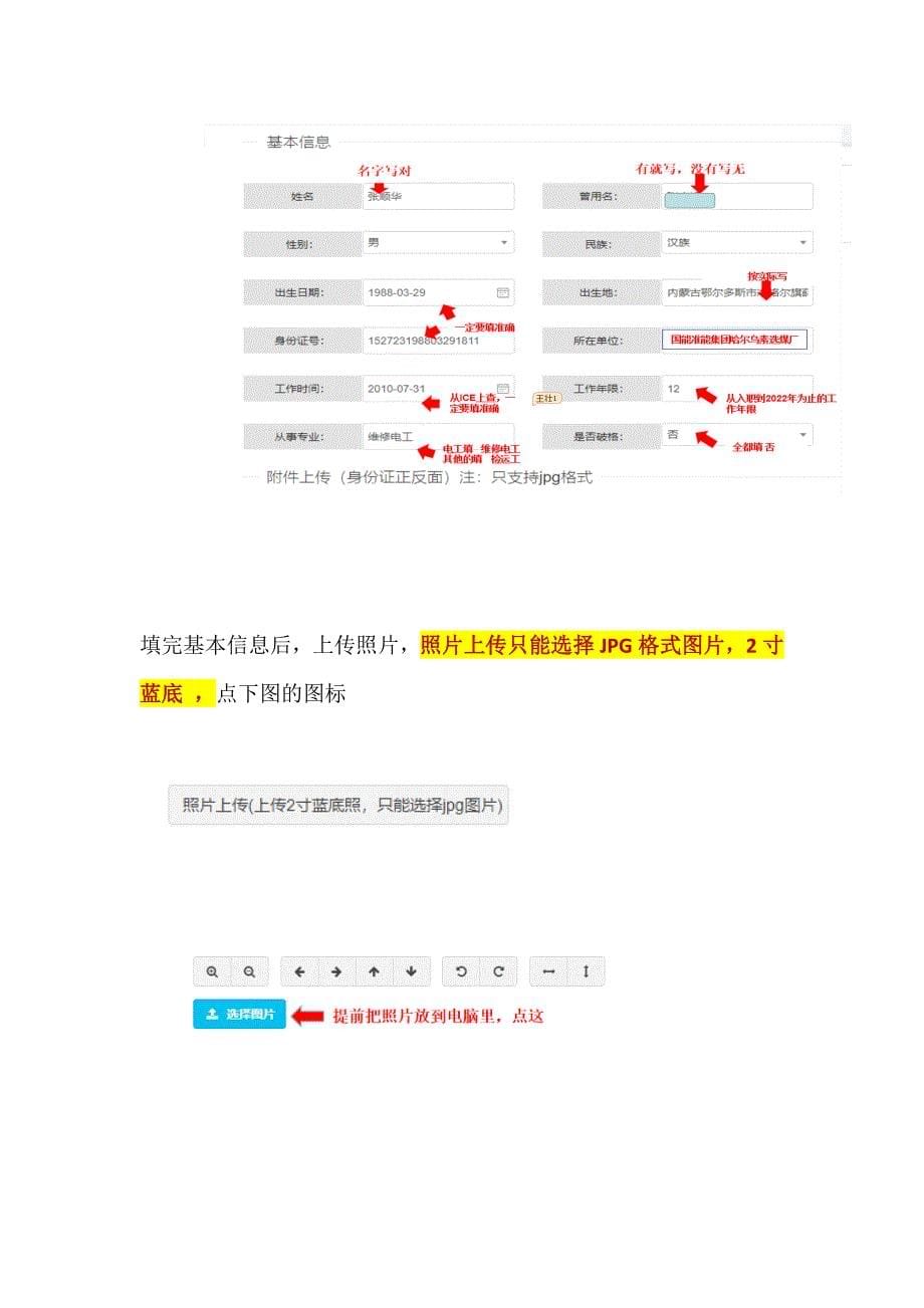 （超详细版）职称评定系统申报操作手册_第5页