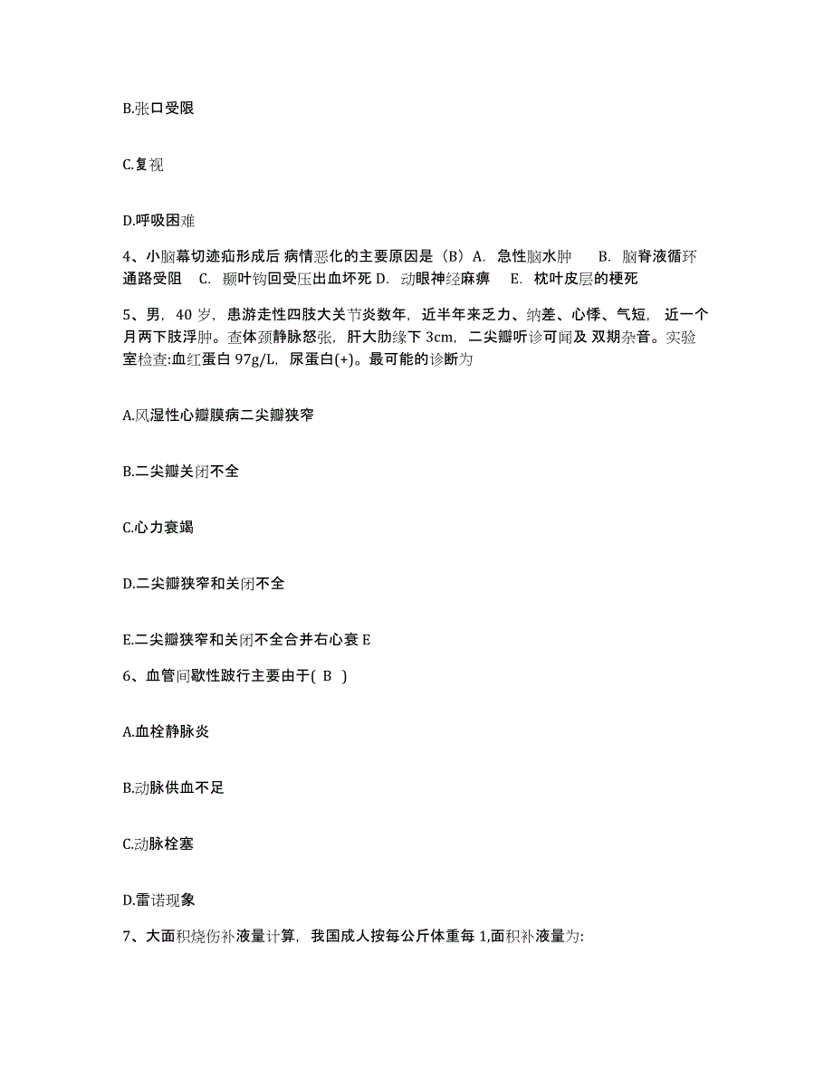 2023至2024年度福建省福州市西湖健民医院护士招聘题库附答案（基础题）_第2页