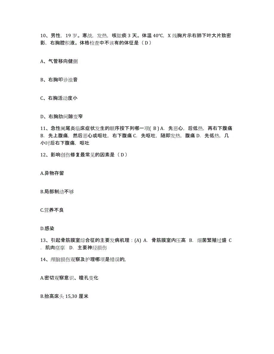 2023至2024年度福建省福州市西湖健民医院护士招聘题库附答案（基础题）_第4页