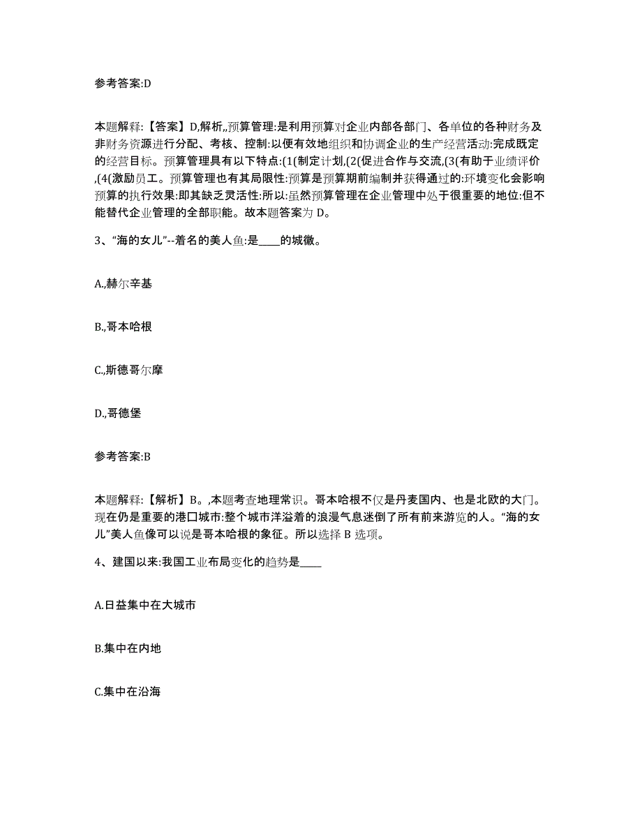 备考2024青海省玉树藏族自治州囊谦县中小学教师公开招聘高分通关题型题库附解析答案_第2页