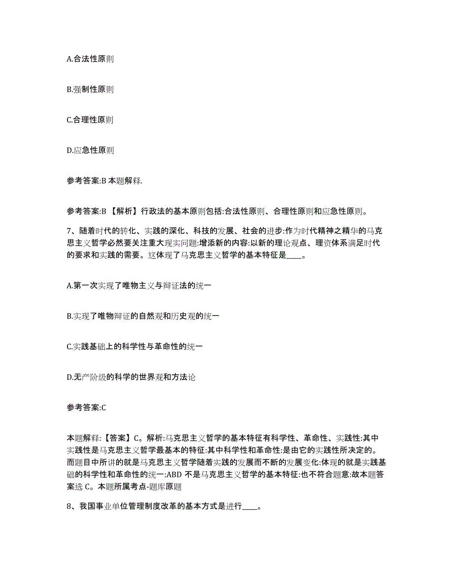 备考2024青海省玉树藏族自治州囊谦县中小学教师公开招聘高分通关题型题库附解析答案_第4页