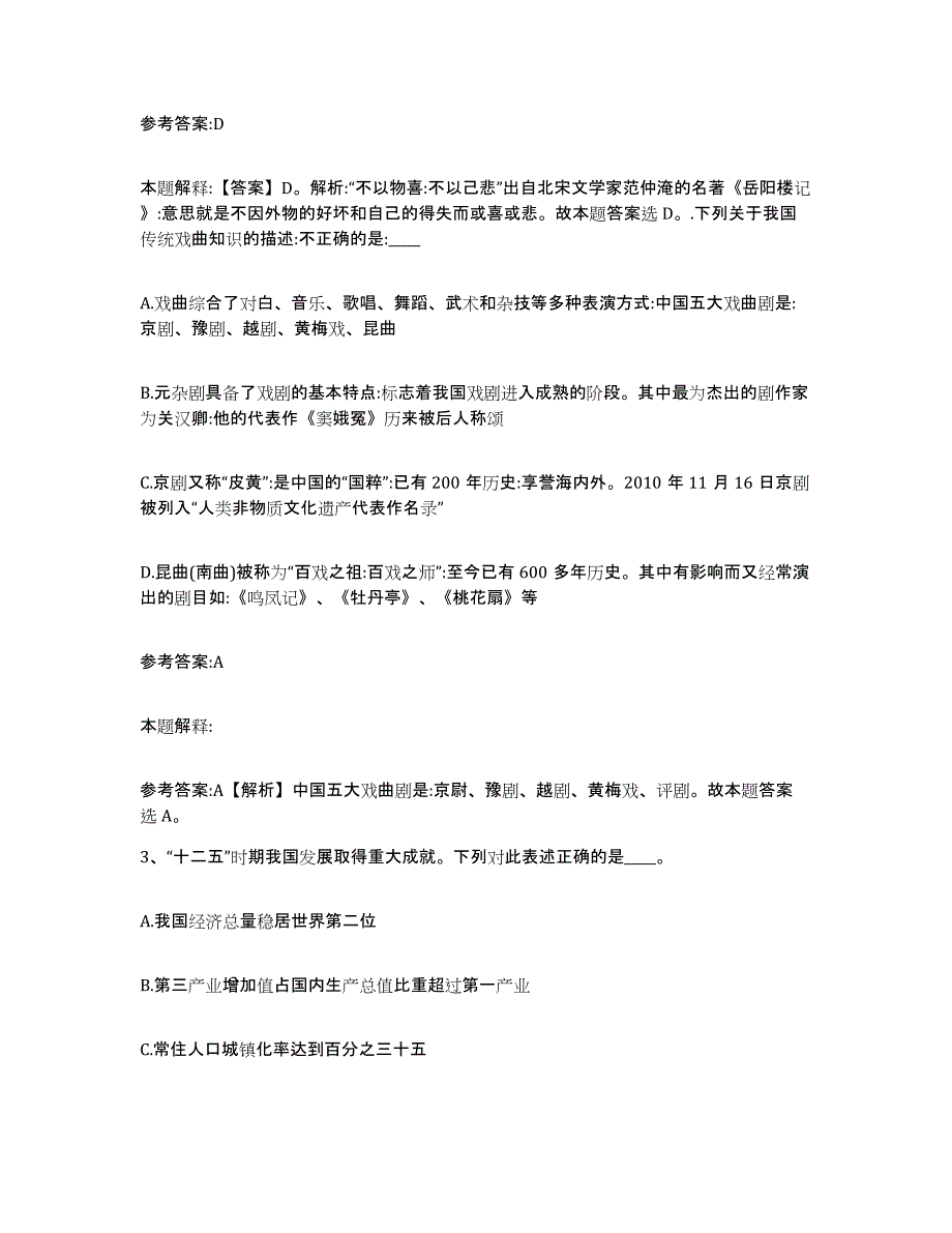 备考2024陕西省西安市高陵县中小学教师公开招聘全真模拟考试试卷A卷含答案_第2页