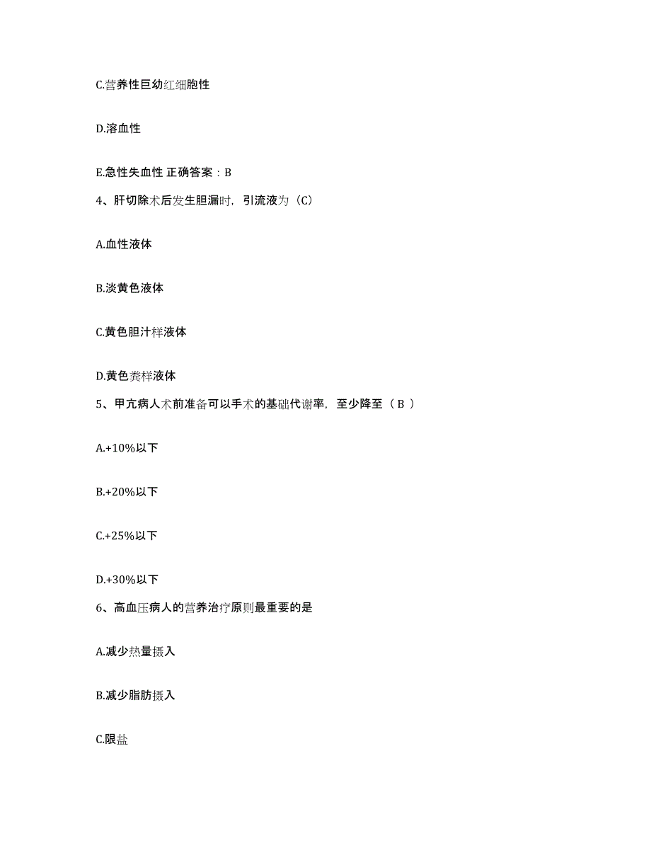 2023至2024年度福建省宁化县医院护士招聘每日一练试卷B卷含答案_第2页