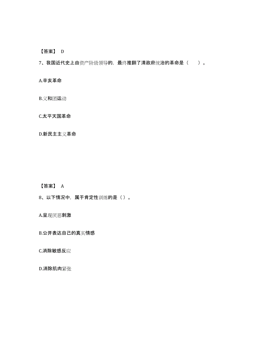 备考2024云南省曲靖市沾益县中学教师公开招聘试题及答案_第4页