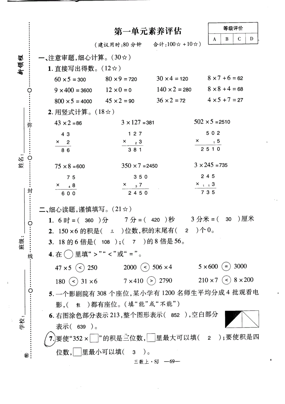 苏教版数学三年级上单元检测试卷（教师版）_第1页