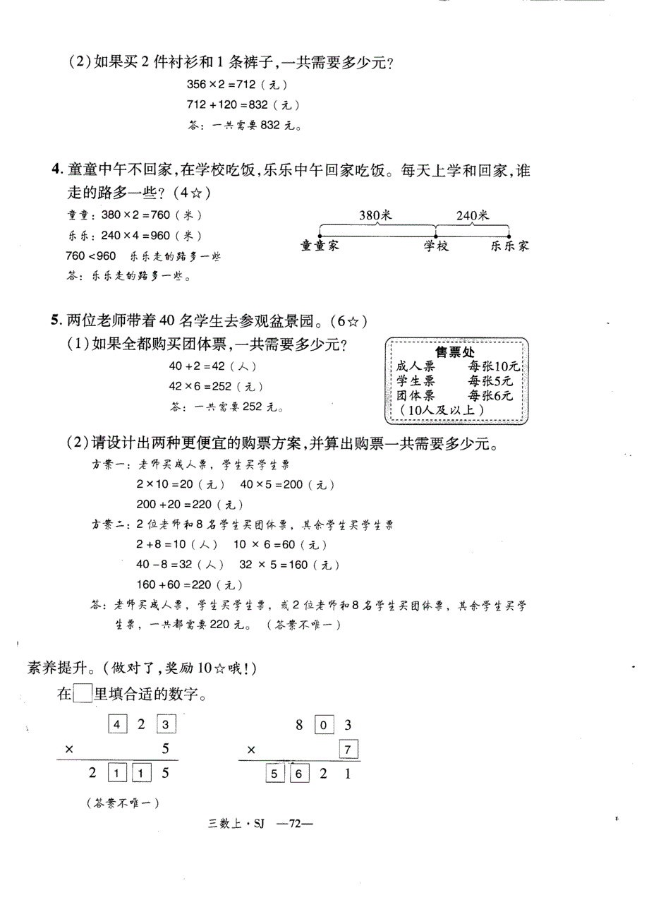 苏教版数学三年级上单元检测试卷（教师版）_第4页