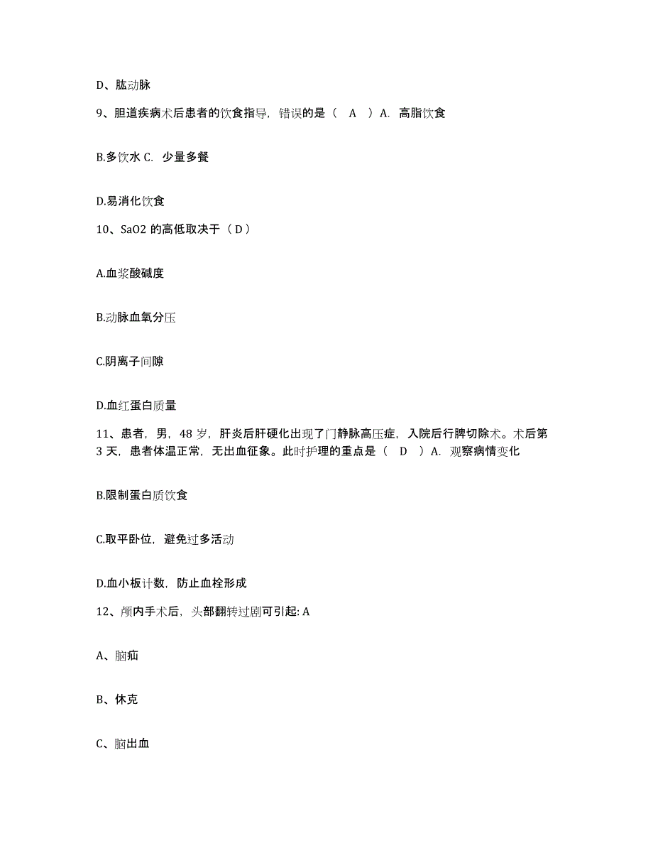 备考2024江苏省南京市南京大学医院护士招聘通关提分题库(考点梳理)_第3页