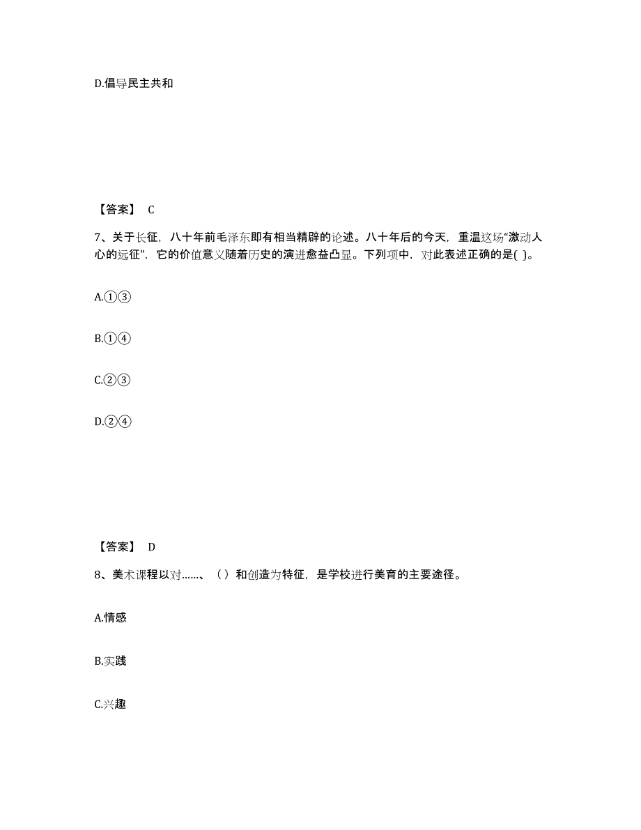 备考2024云南省昆明市石林彝族自治县中学教师公开招聘能力提升试卷A卷附答案_第4页