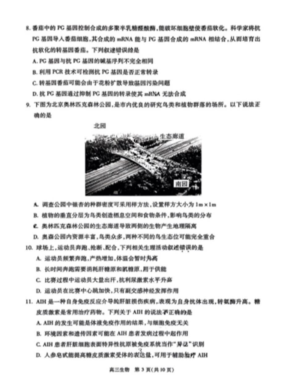 2023年北京丰台区高三二模生物试题及答案_第3页