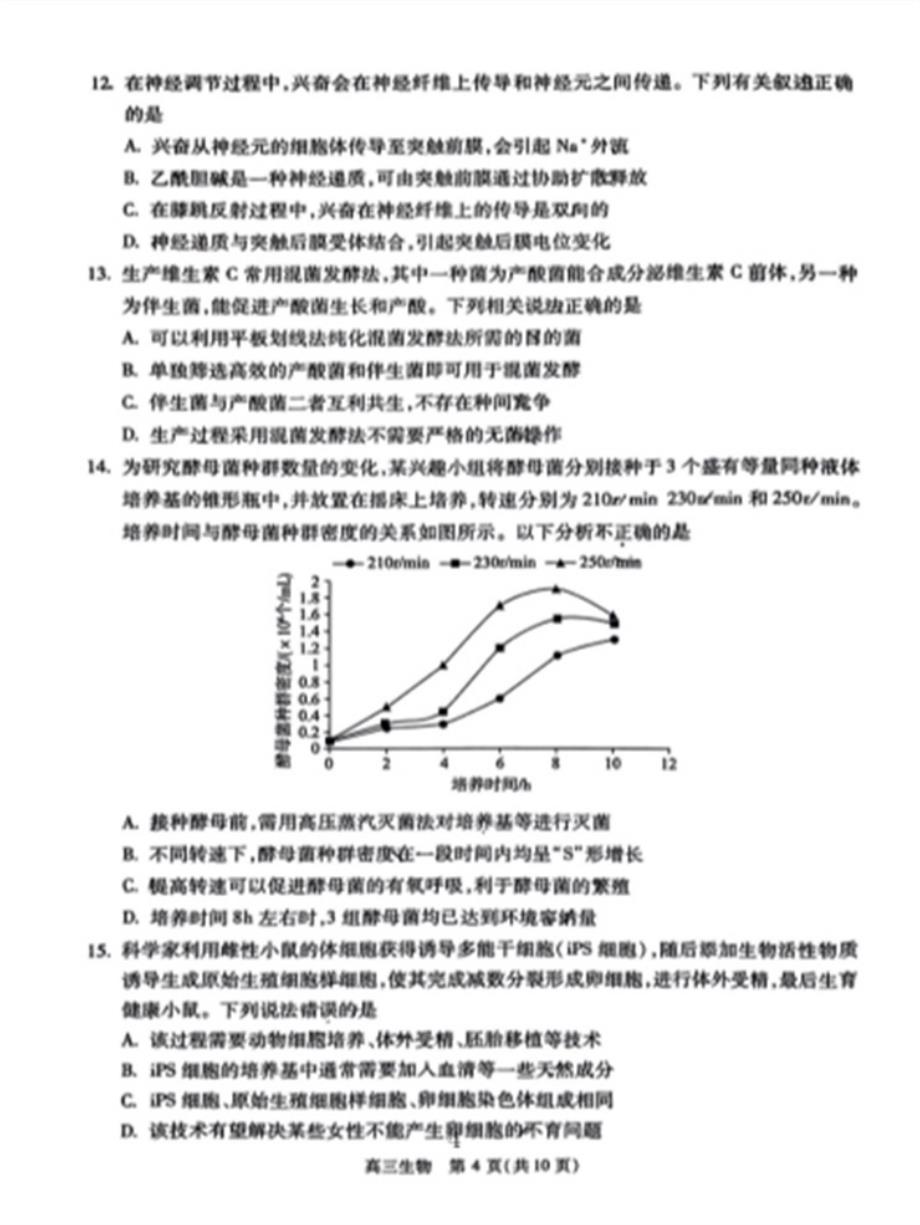 2023年北京丰台区高三二模生物试题及答案_第4页