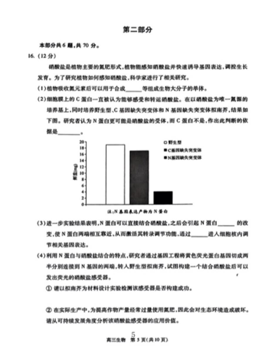 2023年北京丰台区高三二模生物试题及答案_第5页