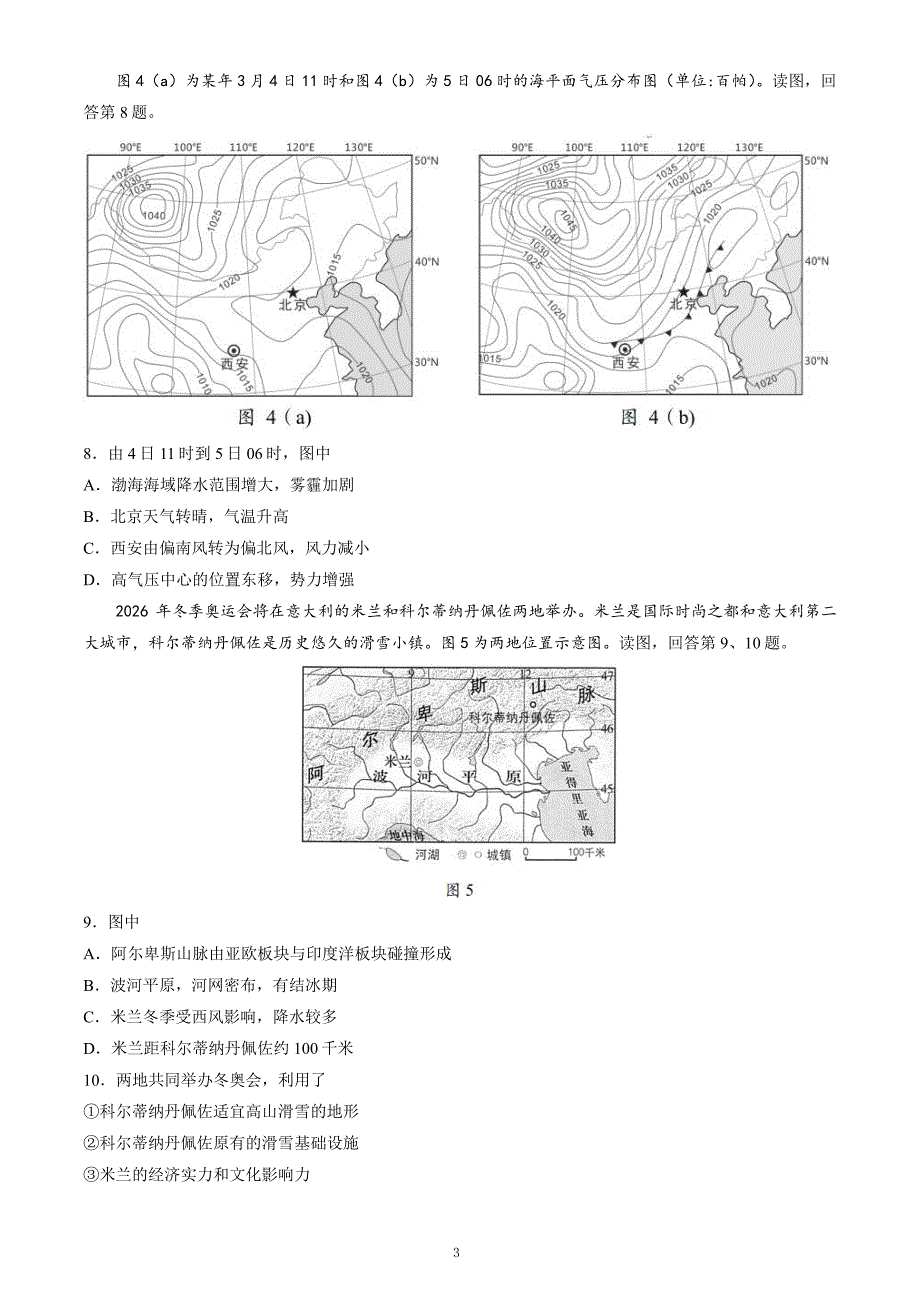 2023年北京房山区高三二模地理试题及答案_第3页