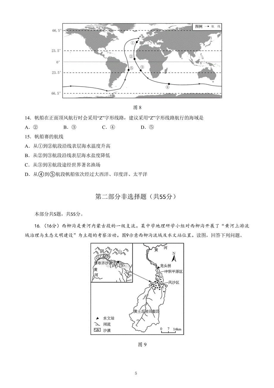 2023年北京房山区高三二模地理试题及答案_第5页