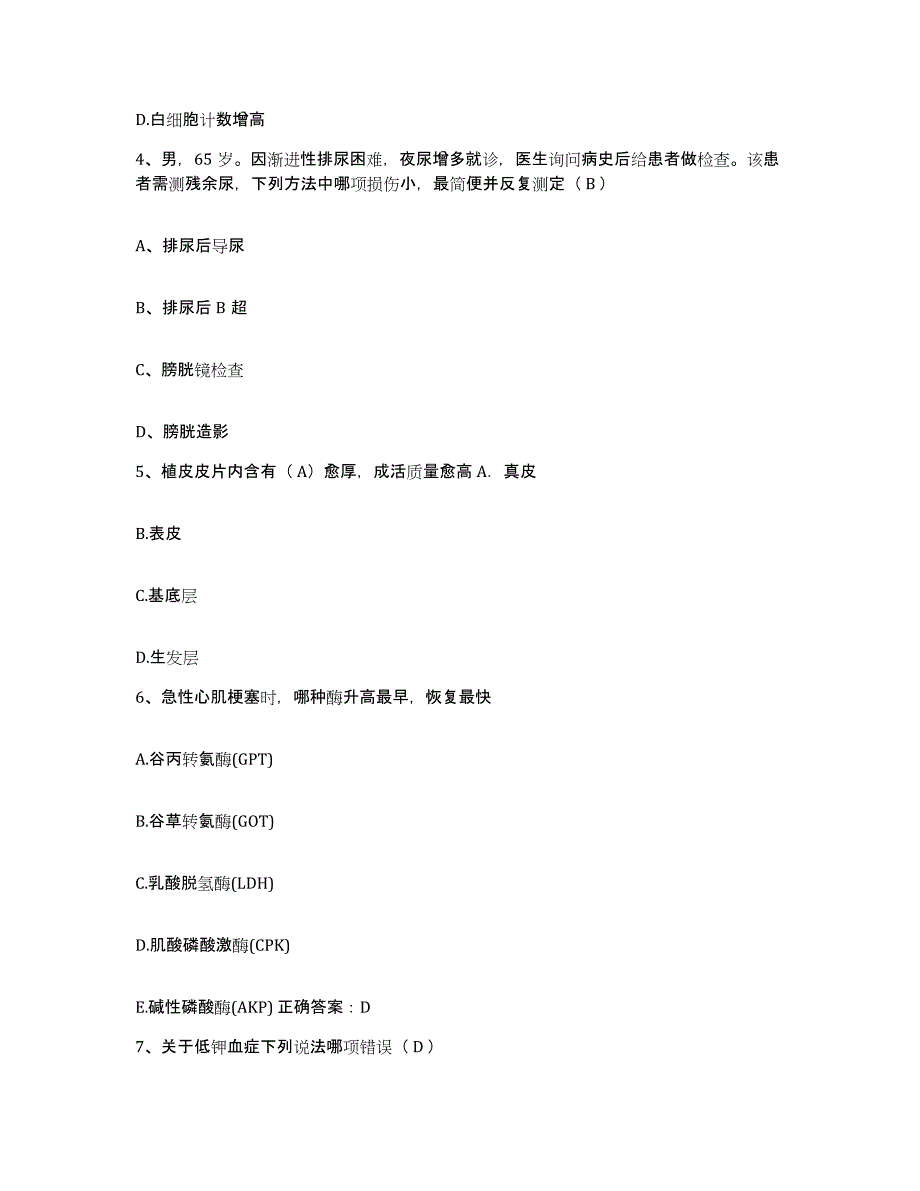 备考2024江苏省苏州市平江区人民医院护士招聘考前冲刺模拟试卷B卷含答案_第2页