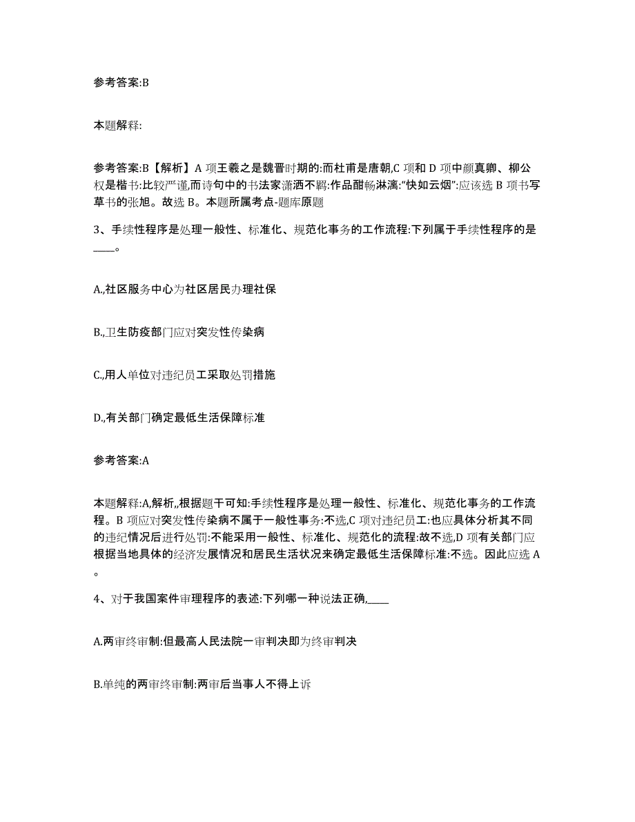 备考2024黑龙江省双鸭山市中小学教师公开招聘真题附答案_第2页