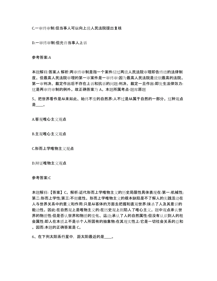 备考2024黑龙江省双鸭山市中小学教师公开招聘真题附答案_第3页