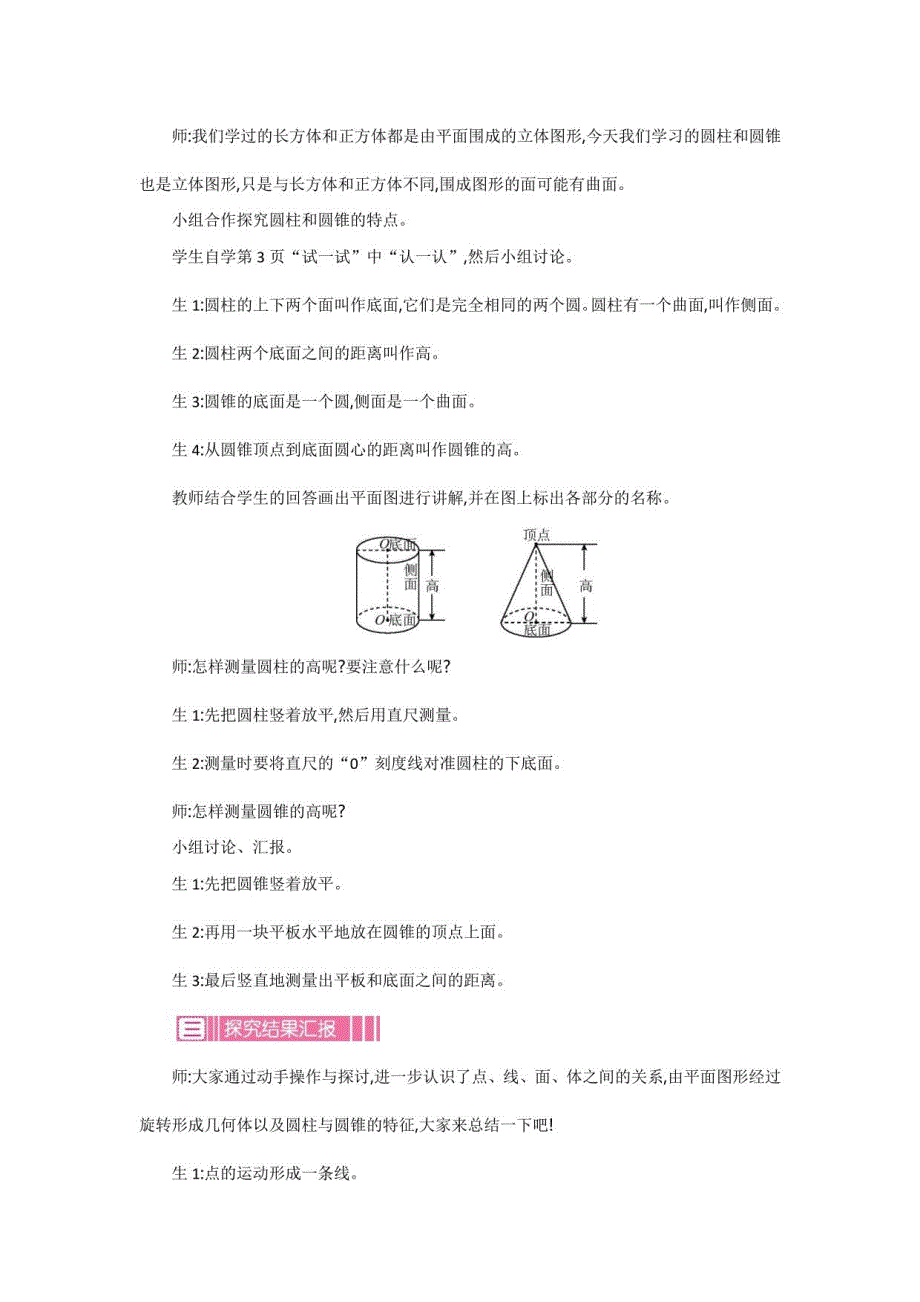 北师大版六年级下册小学数学全册教案_第4页